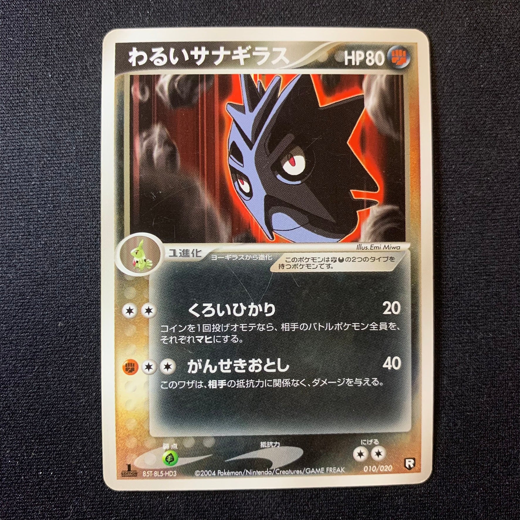 Ymphect obscur ed1 - Rocket Gang Strikes Back (Team Rocket Returns) [Black Half Deck] - Missing No.
