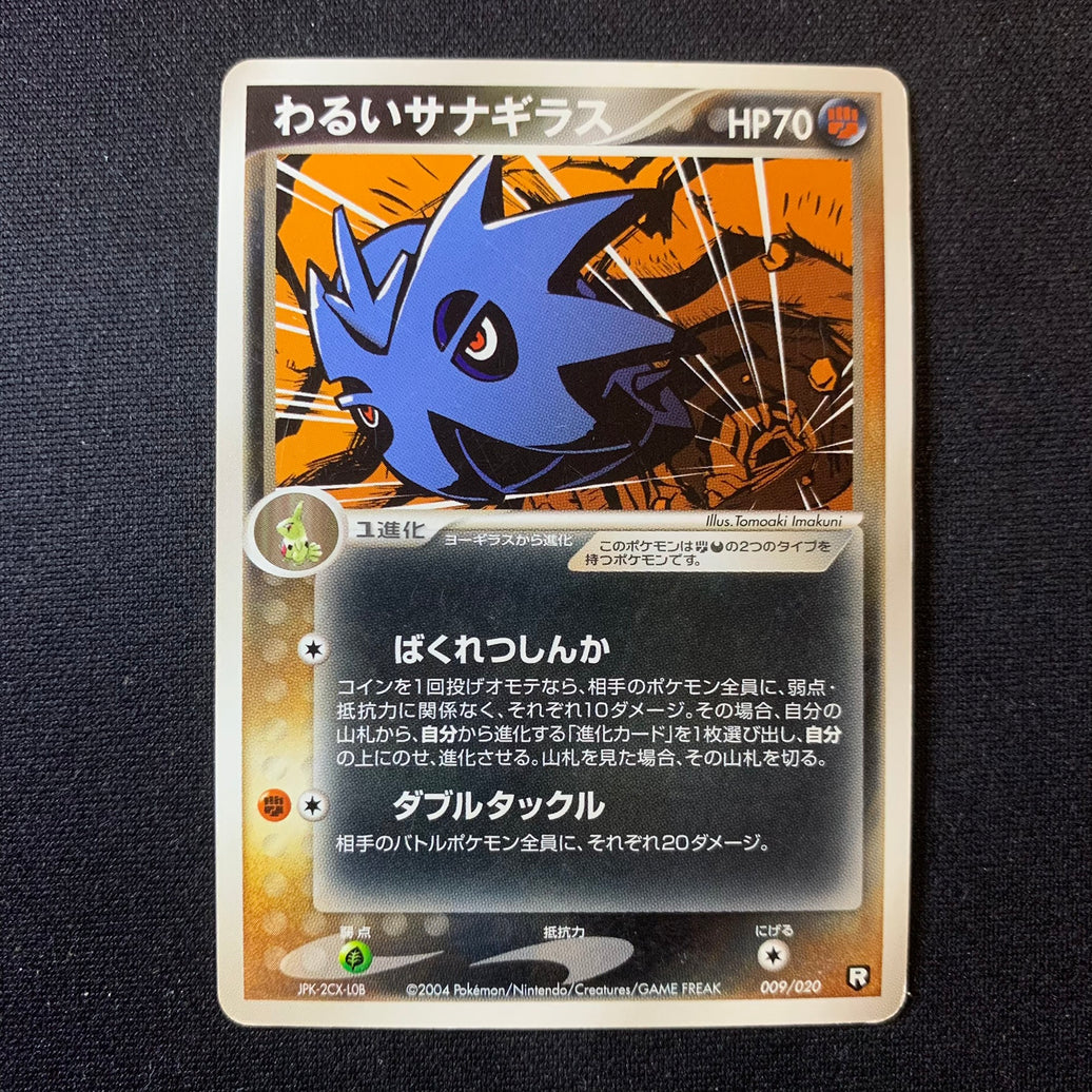 Ymphect obscur - Rocket Gang Strikes Back (Team Rocket Returns) [Black Half Deck] - Missing No.