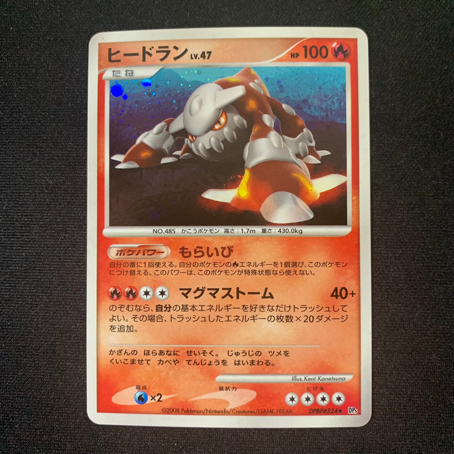 Heatran holographique - DP5 Cry from the Mysterious - Missing No.