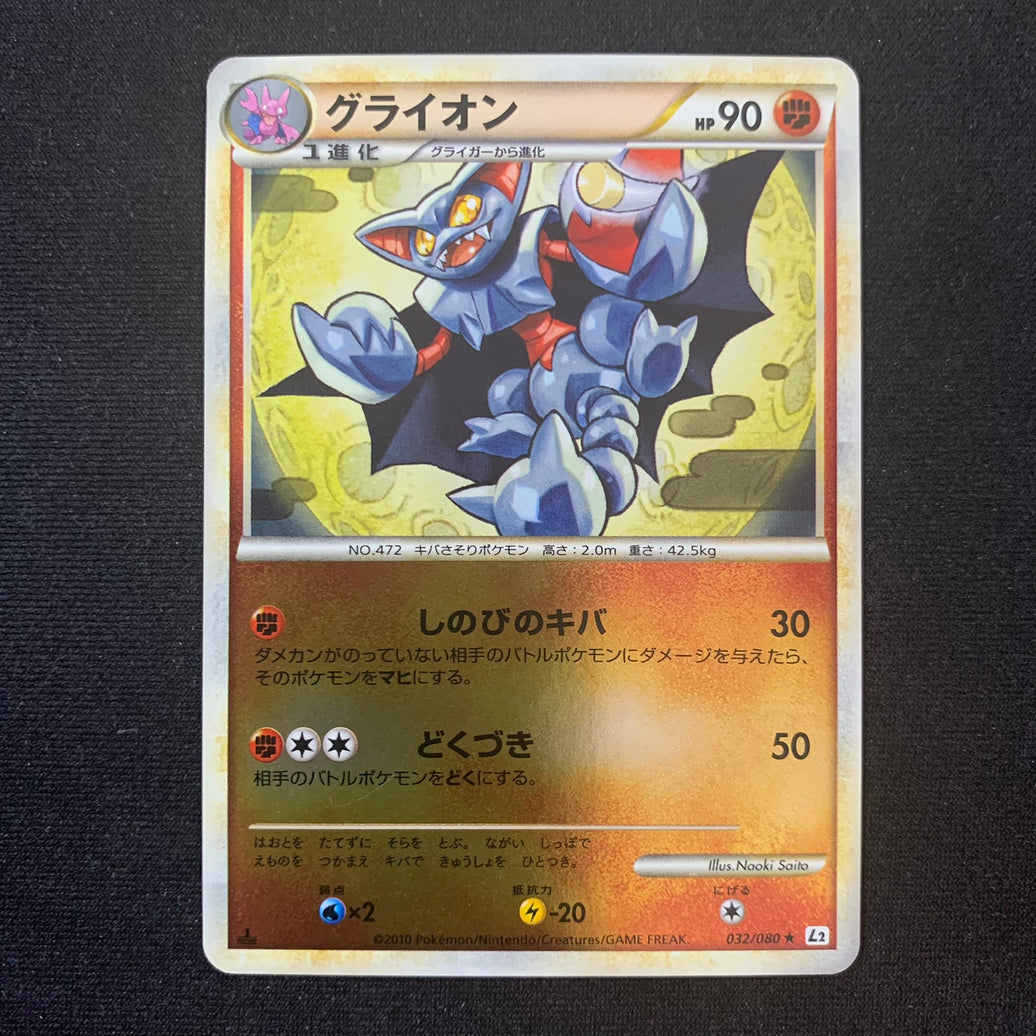 Scorvol Reverse ed1 - L2 Reviving Legends - Missing No.