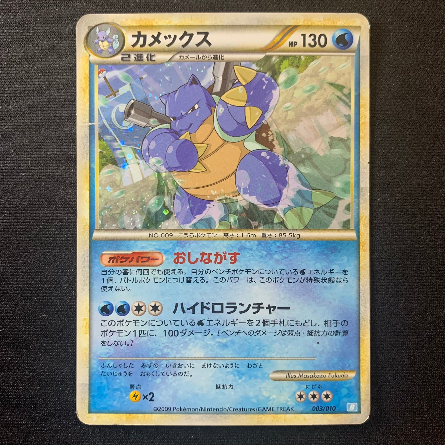 Tortank holographique - Blastoise Battle Starter Deck - Missing No.