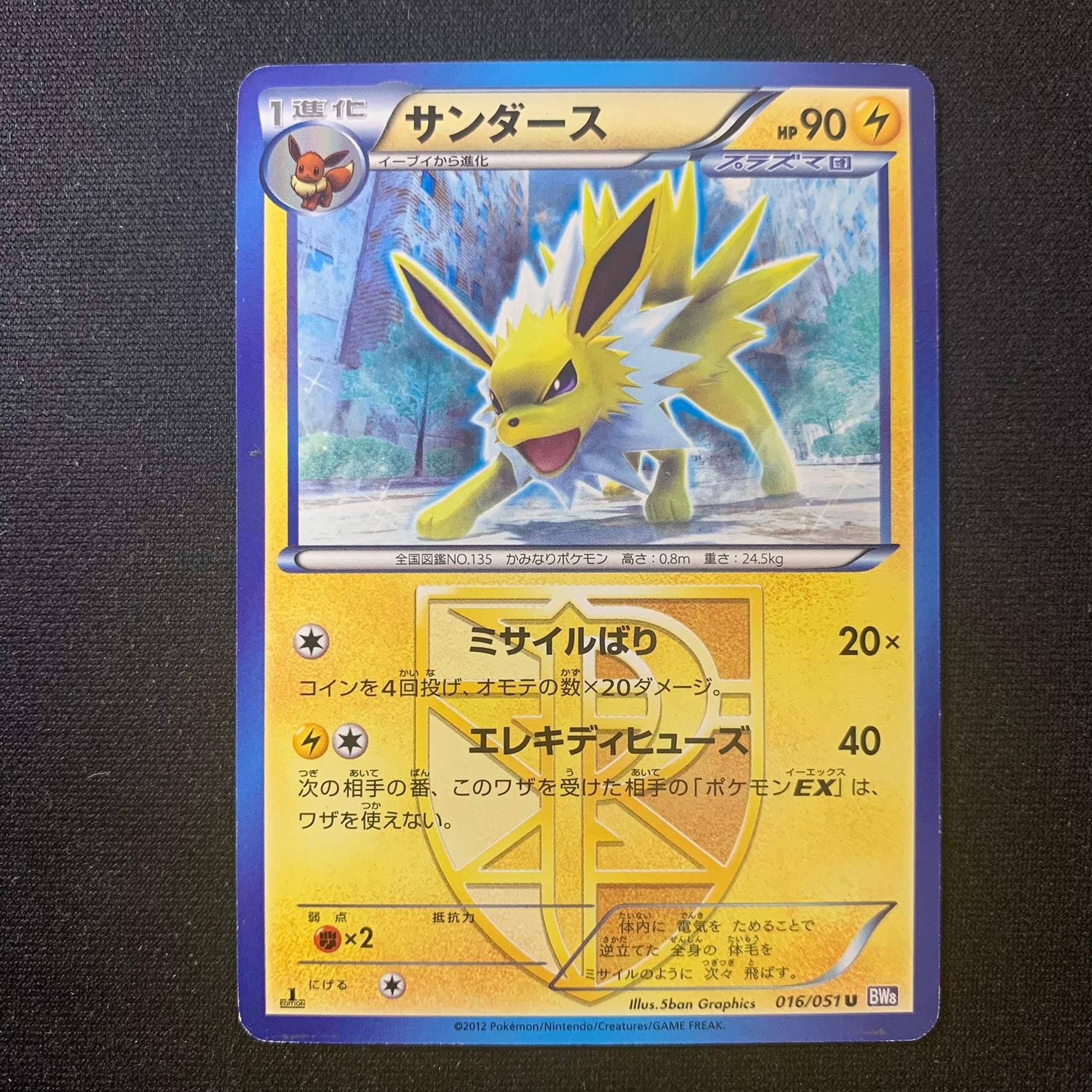 Voltali ed1 - BW8 Spiral Force - Missing No.