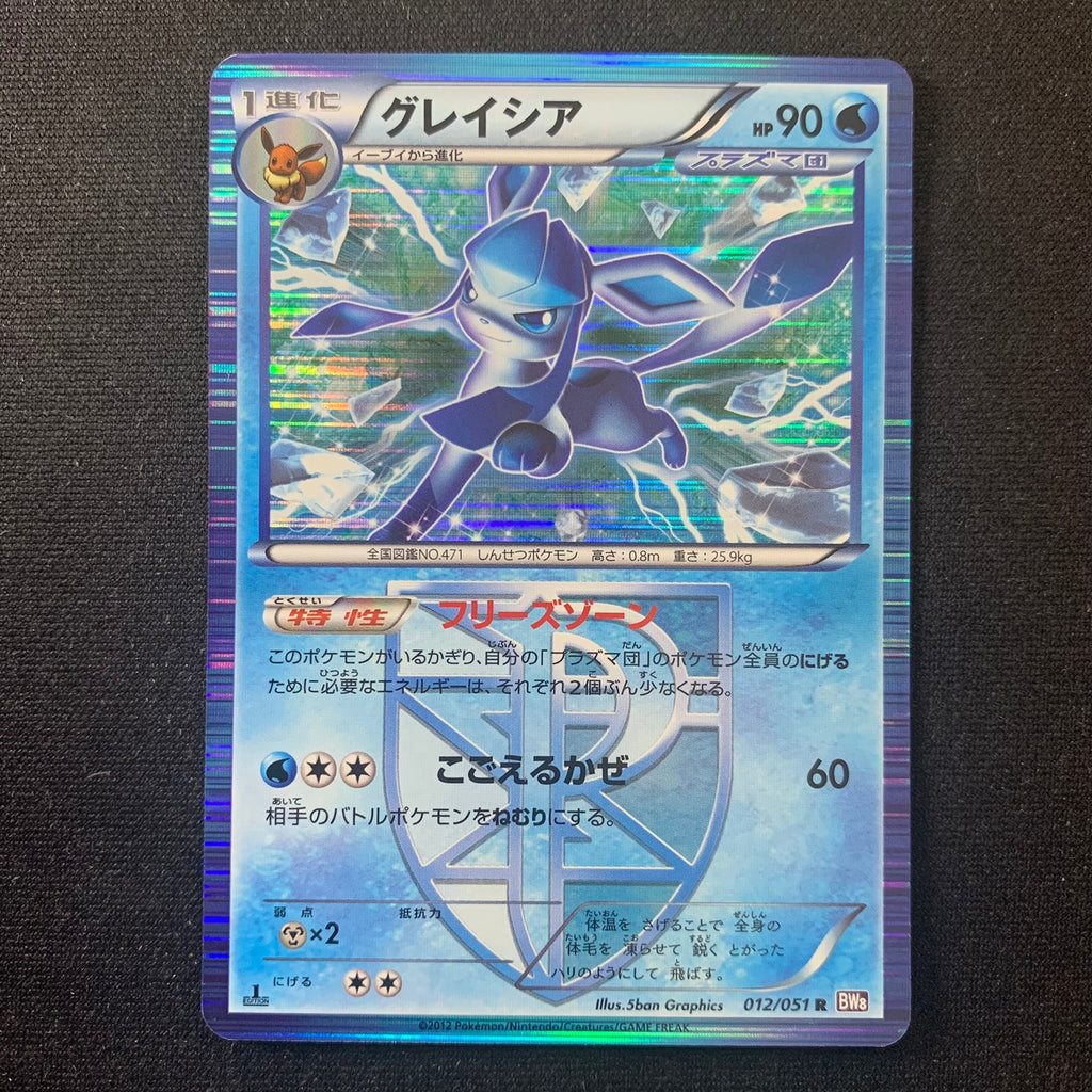 Givrali holographique ed1 - BW8 Spiral Force