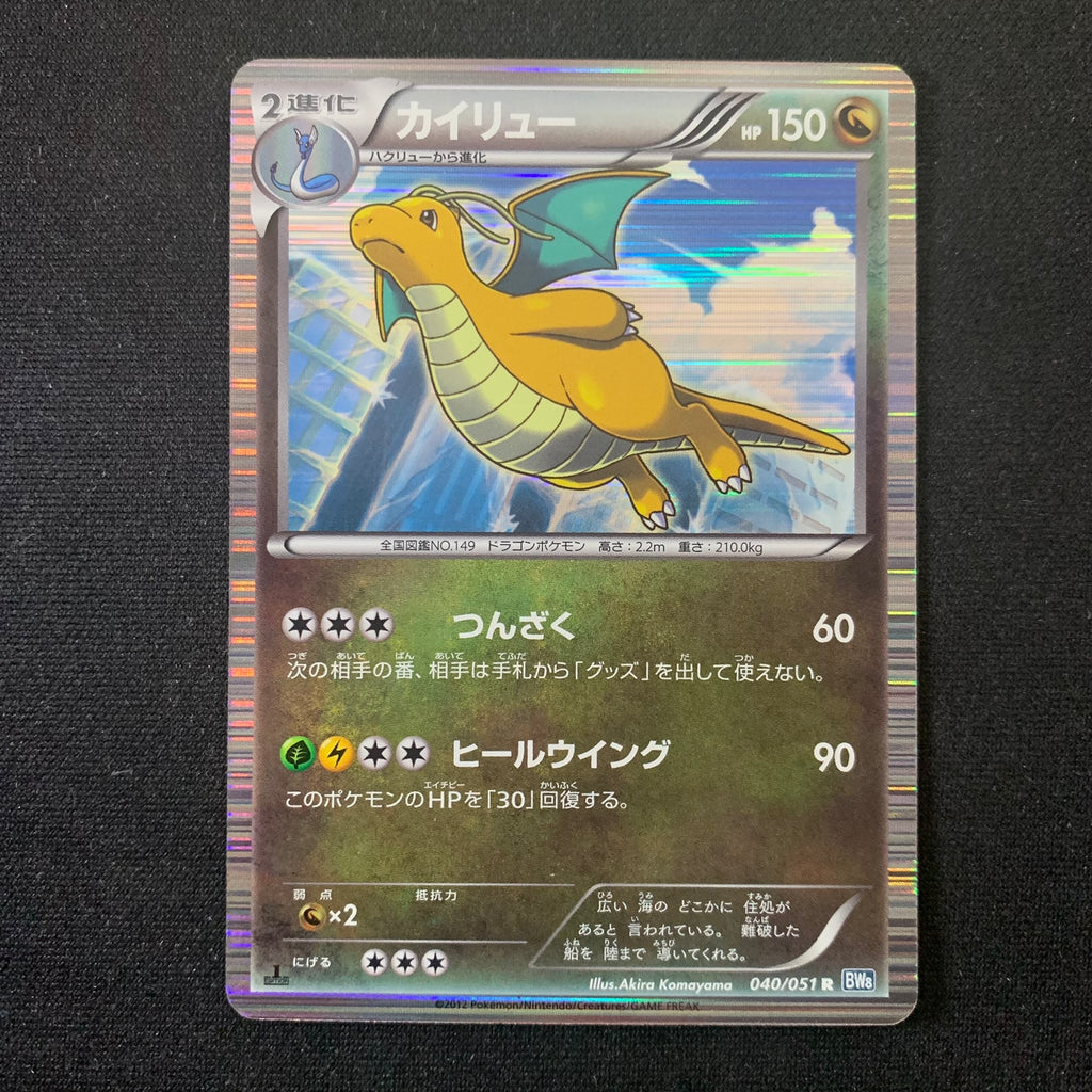 Dracolosse holographique ed1 - BW8 Thunder Knuckle