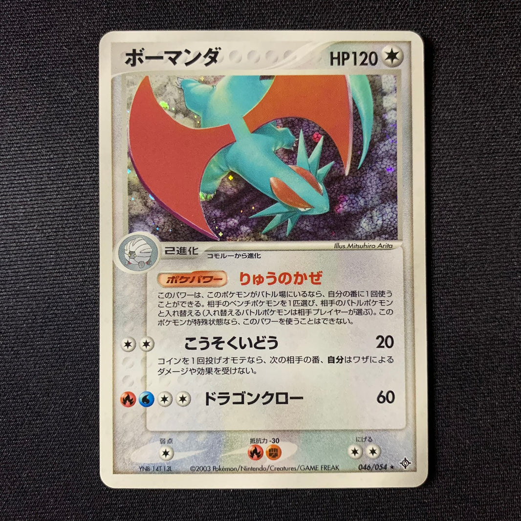 Drattak holographique - Rulers of the Heavens (Dragon) - Missing No.