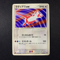 Latias ex ed1 - Salamence Constructed Starter Deck - Missing No.