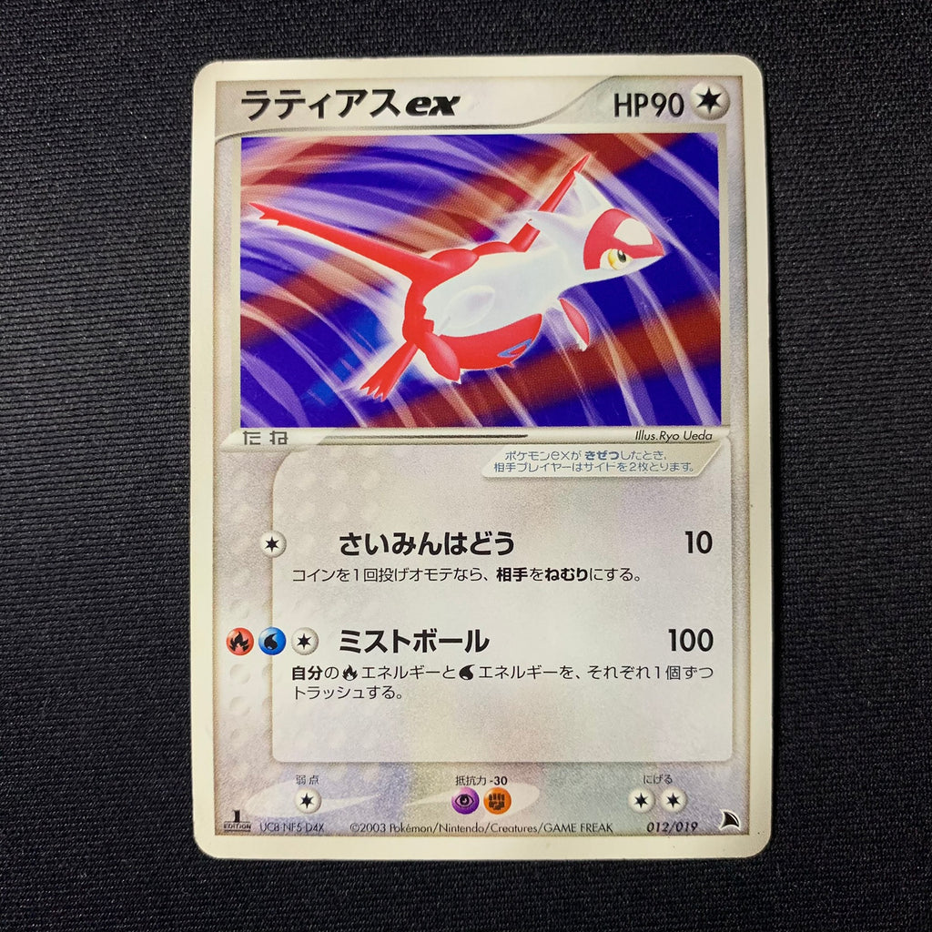 Latias ex ed1 - Salamence Constructed Starter Deck