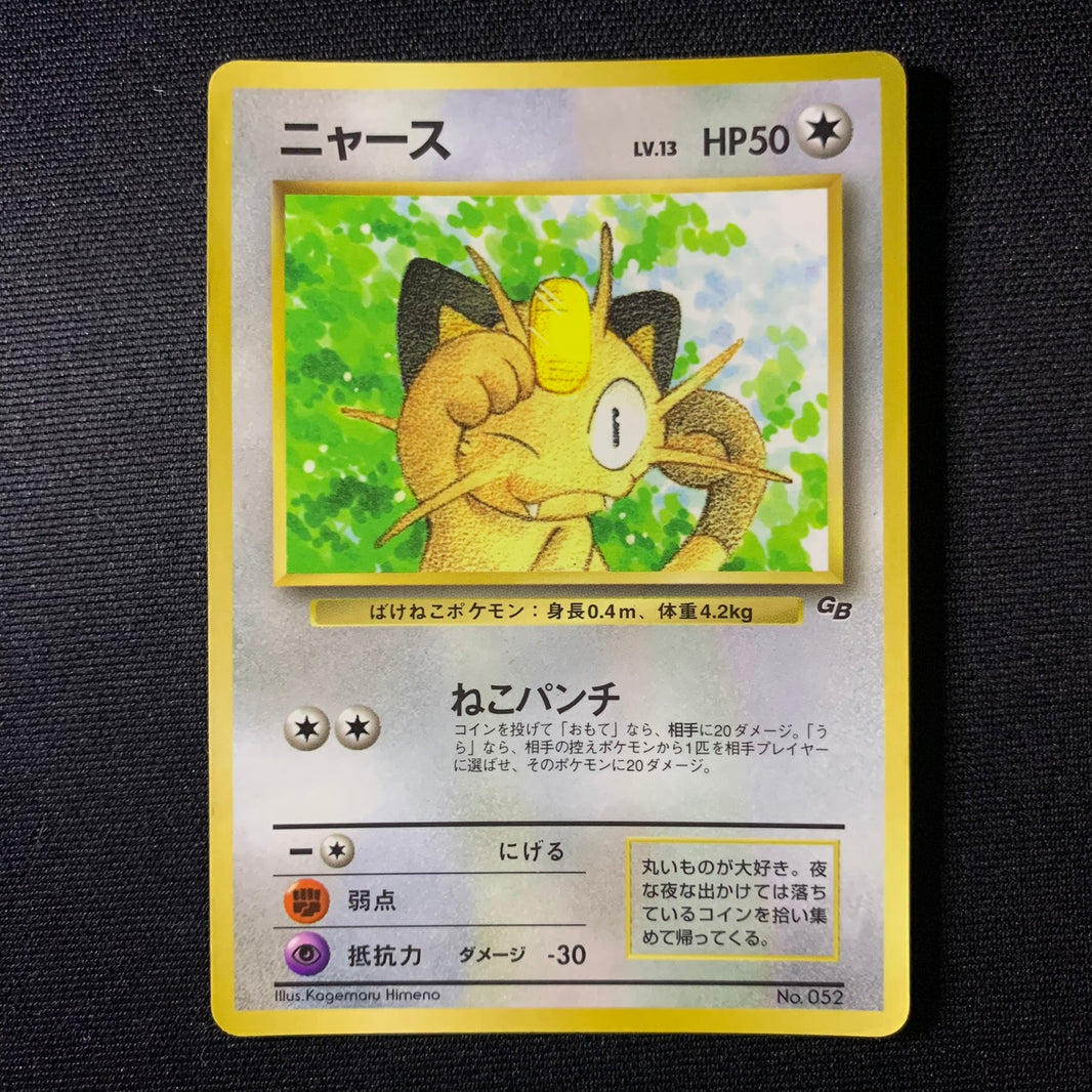 Miaouss - Promo Glossy CoroCoro - Missing No.