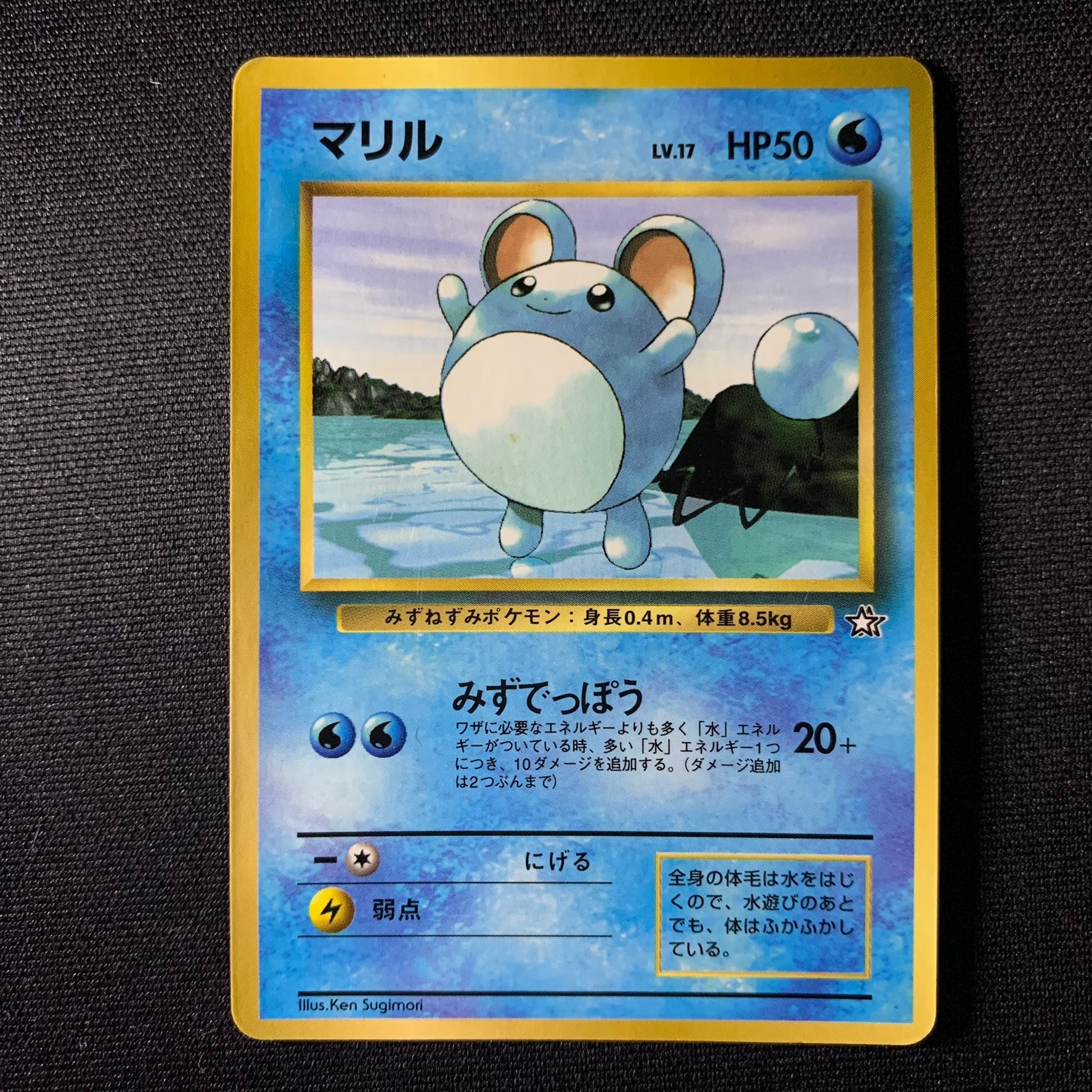 Marill - Promo Glossy CoroCoro - Missing No.