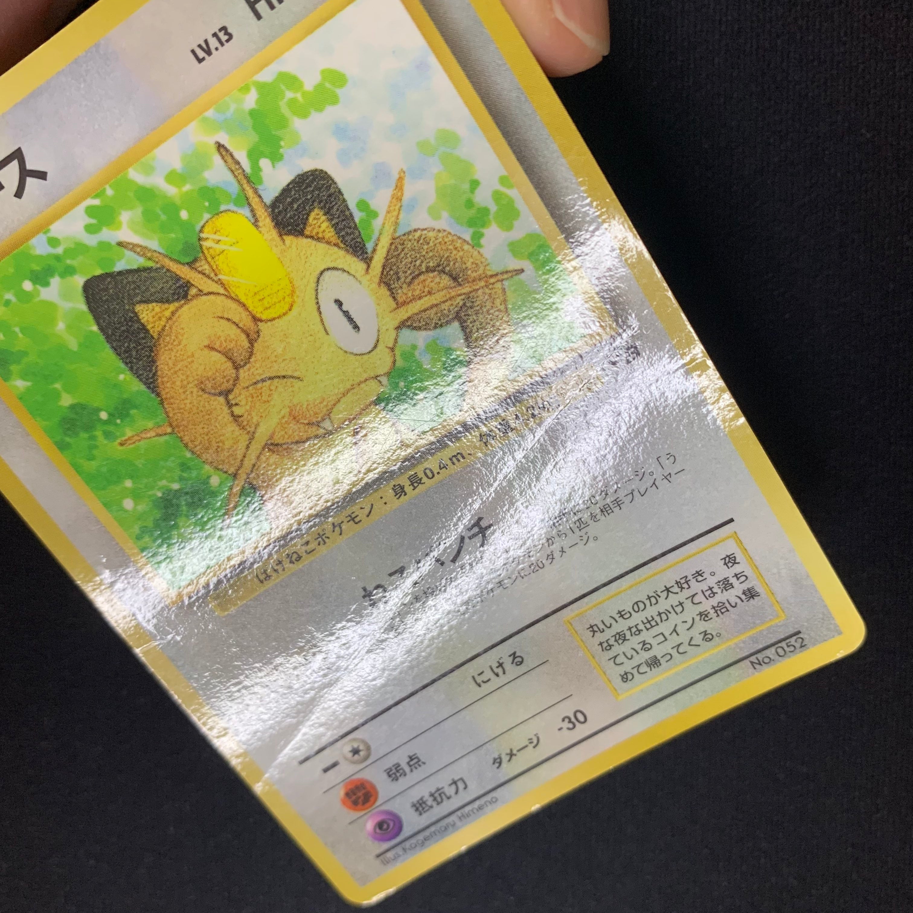 Miaouss - Promo Glossy CoroCoro - Missing No.