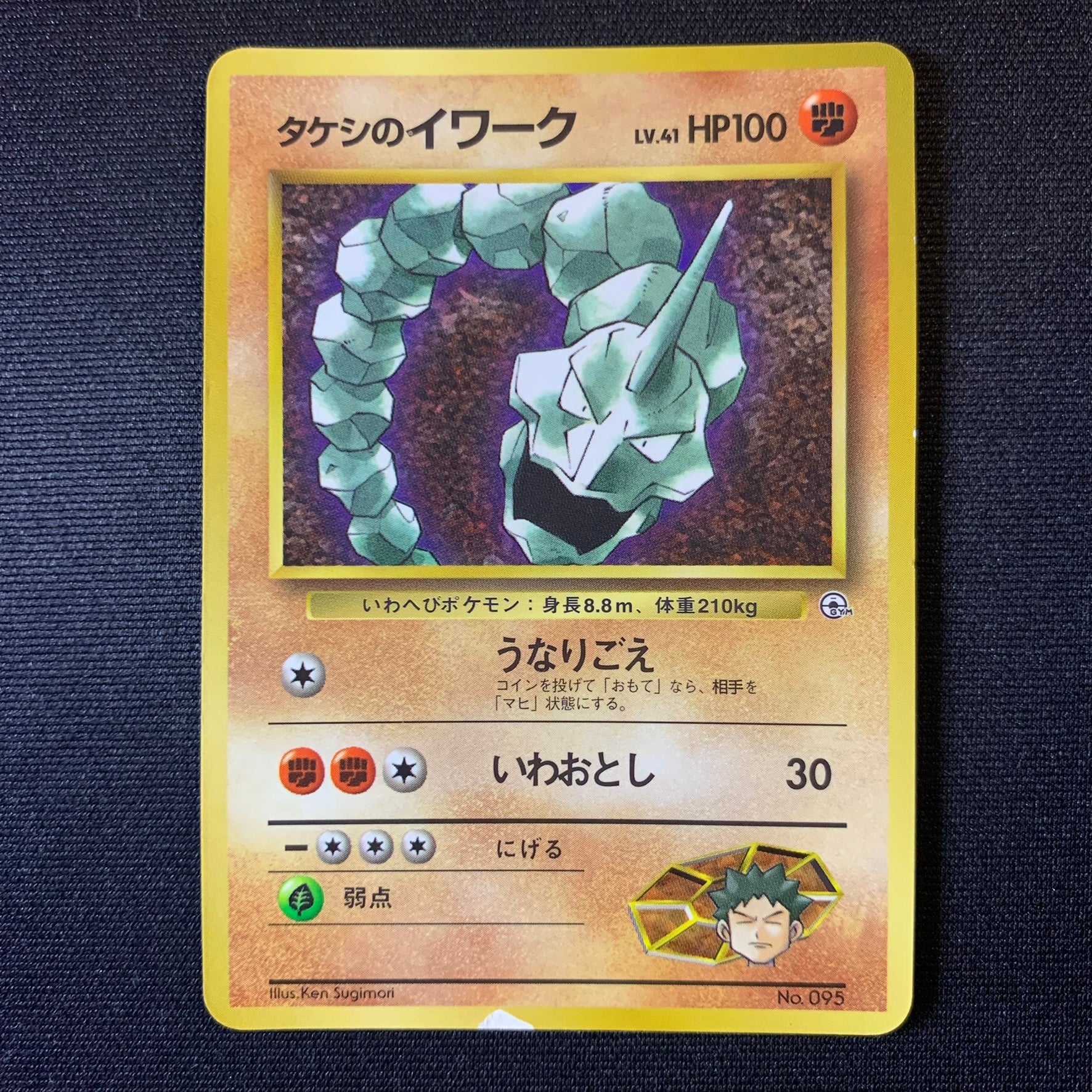 Onix de Pierre - Promo Glossy CoroCoro - Missing No.