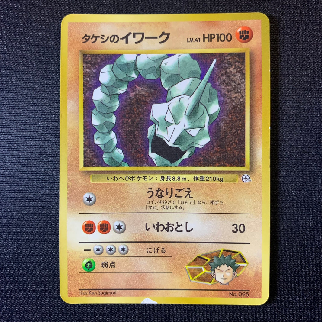 Onix de Pierre - Promo Glossy CoroCoro - Missing No.