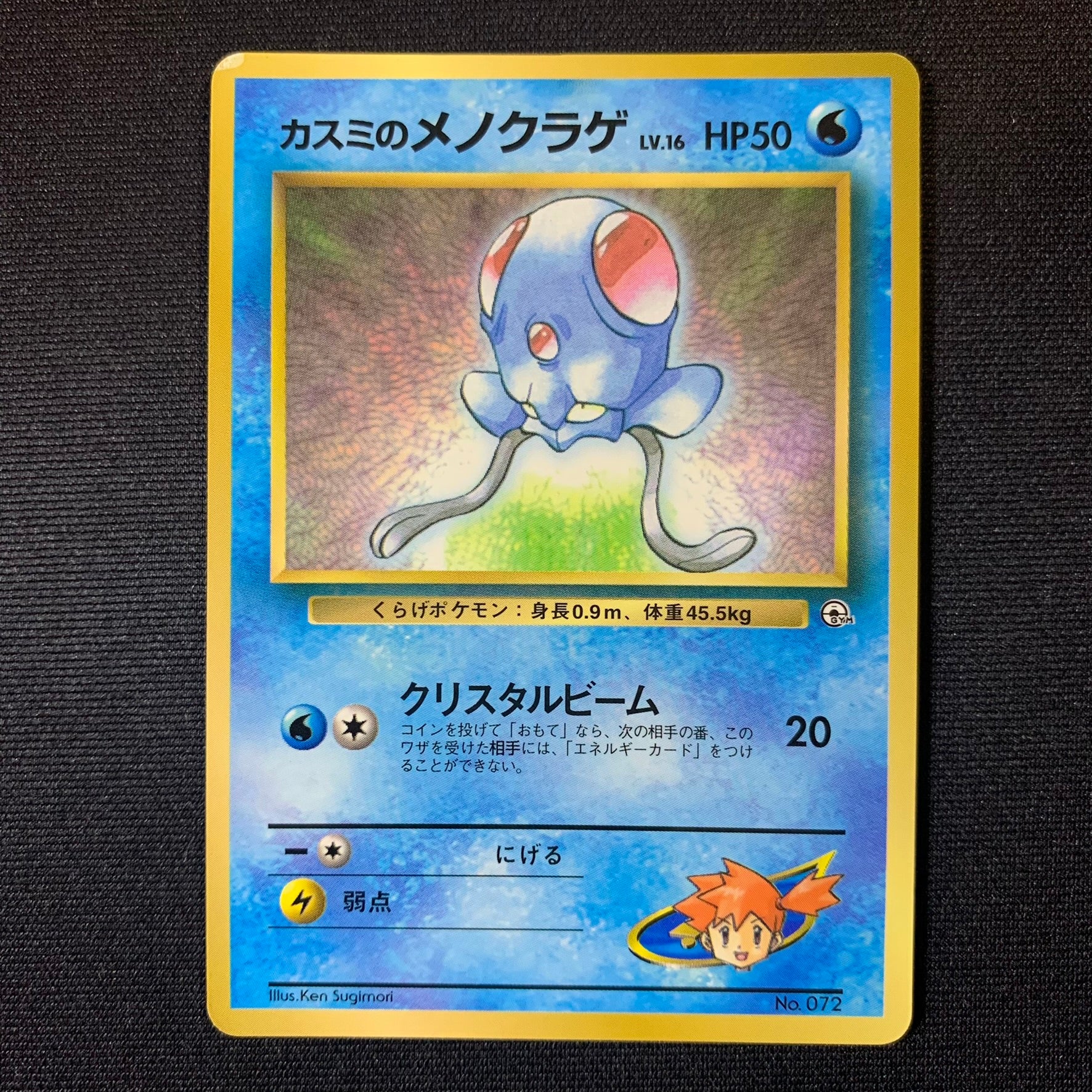 Tentacool d'Ondine - Promo Glossy CoroCoro - Missing No.