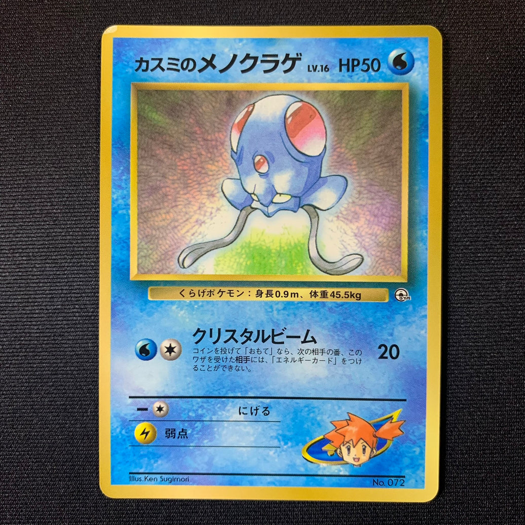 Tentacool d'Ondine - Promo Glossy CoroCoro - Missing No.