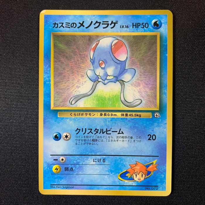 Tentacool d'Ondine - Promo Glossy CoroCoro - Missing No.