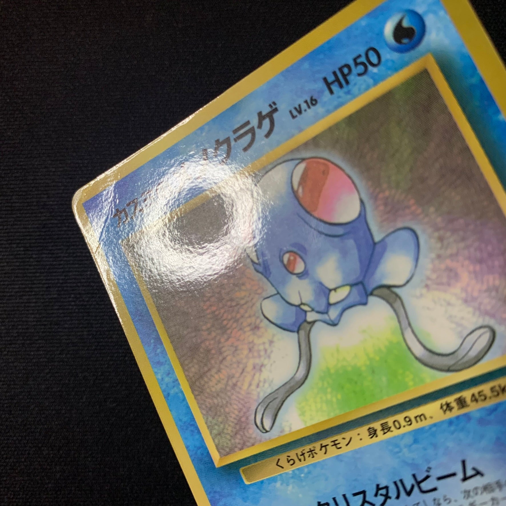 Tentacool d'Ondine - Promo Glossy CoroCoro - Missing No.
