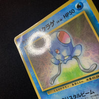 Tentacool d'Ondine - Promo Glossy CoroCoro - Missing No.