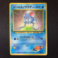Tentacool d'Ondine - Promo Glossy CoroCoro - Missing No.