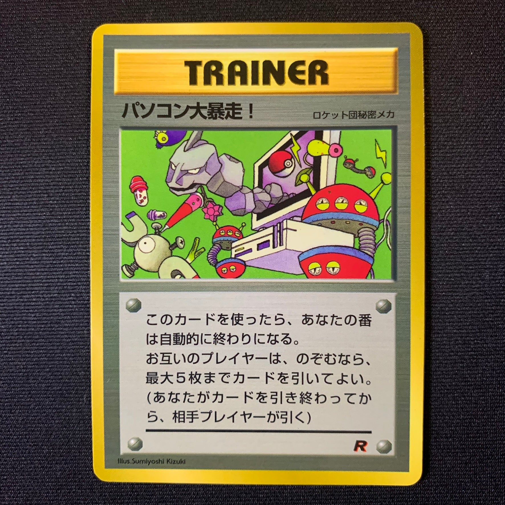 Computer Error - Promo Glossy CoroCoro - Missing No.