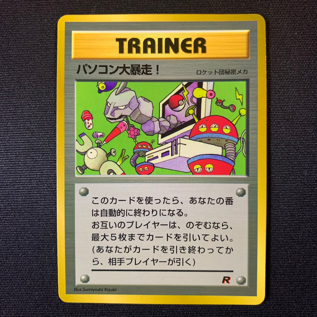 Computer Error - Promo Glossy CoroCoro - Missing No.