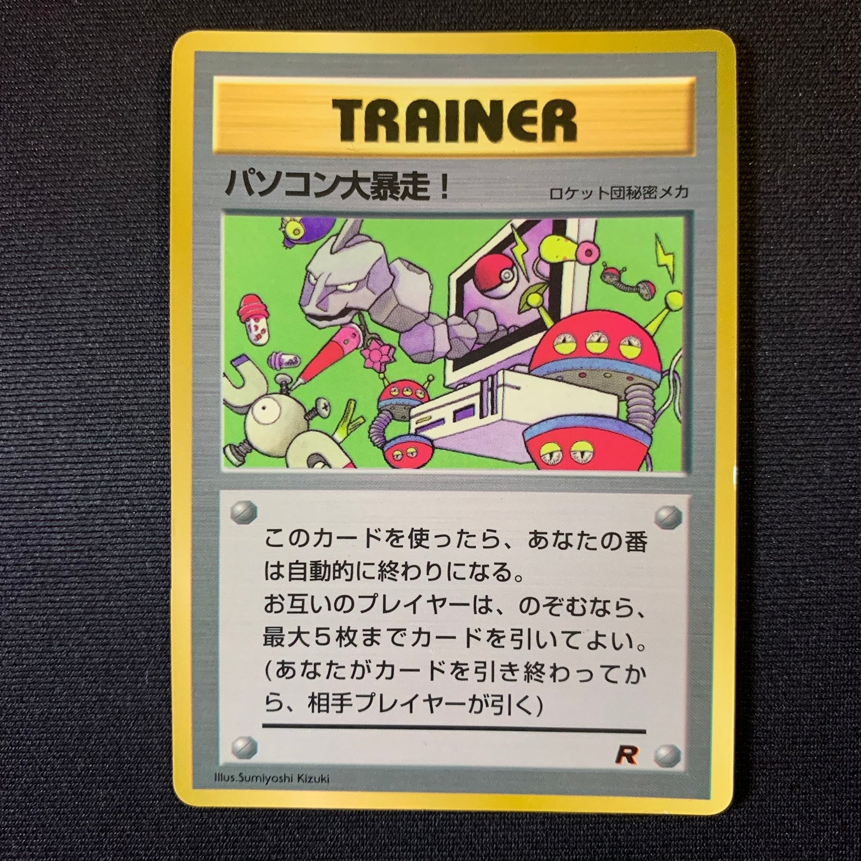 Computer Error - Promo Glossy CoroCoro - Missing No.