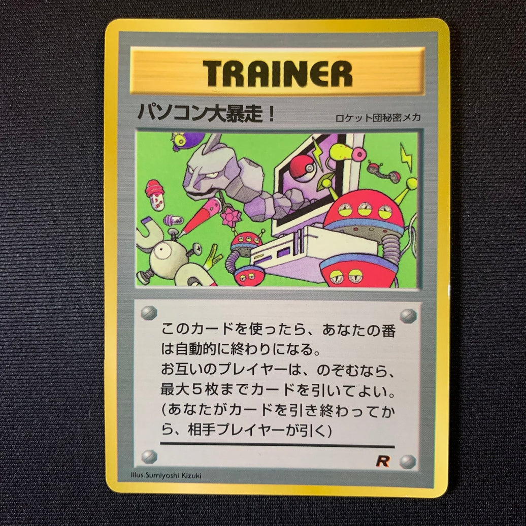 Computer Error - Promo Glossy CoroCoro - Missing No.