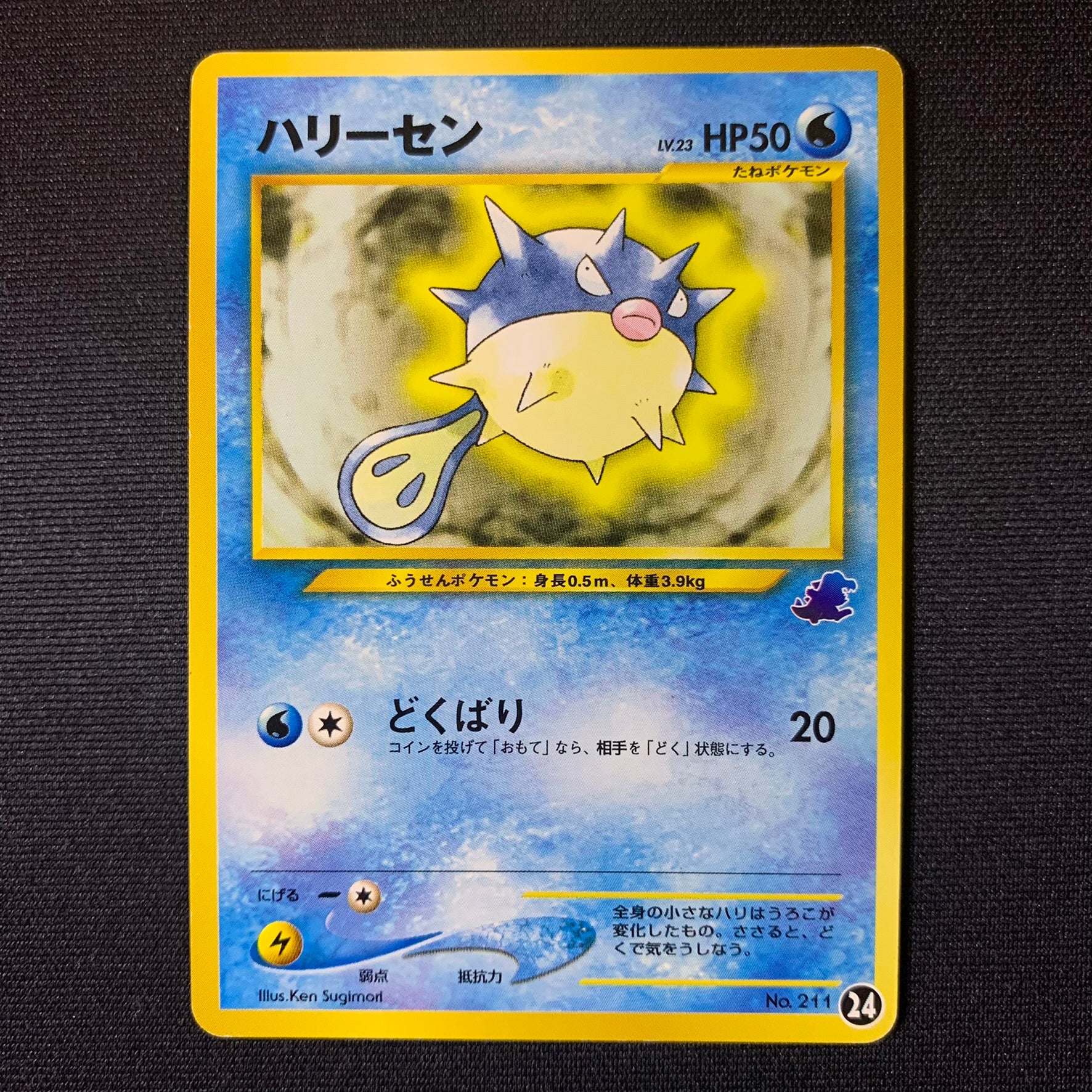 Qwilfish [24] - Intro Pack Kaiminus - Missing No.