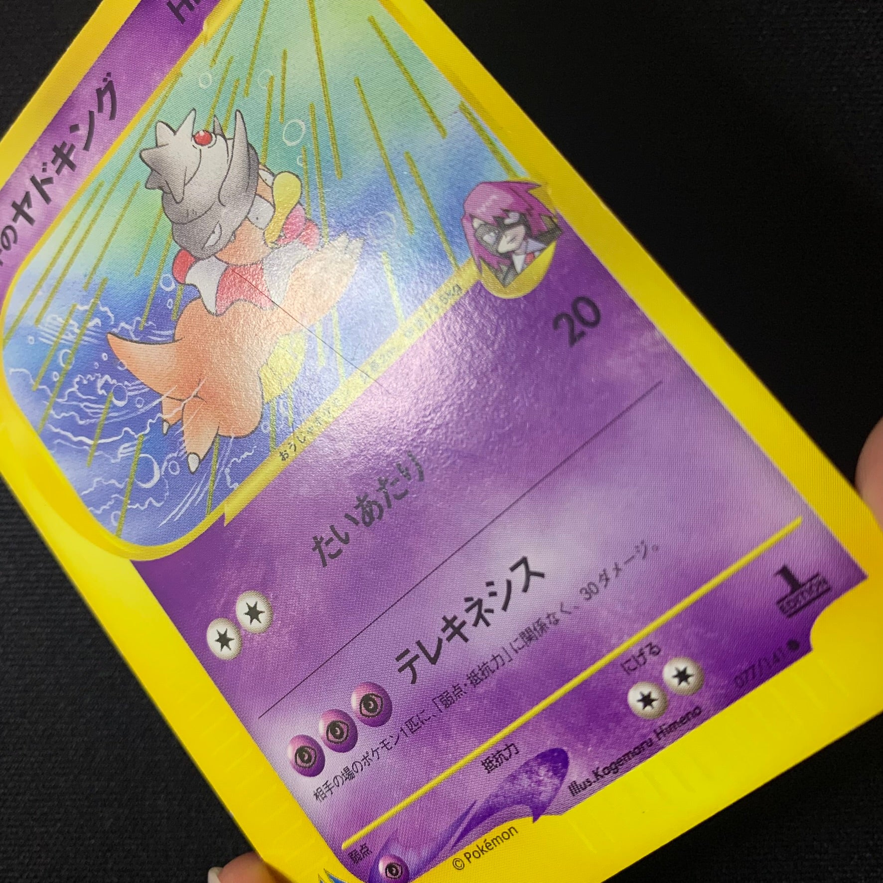 Roigada de Clément - Pokémon VS - Missing No.