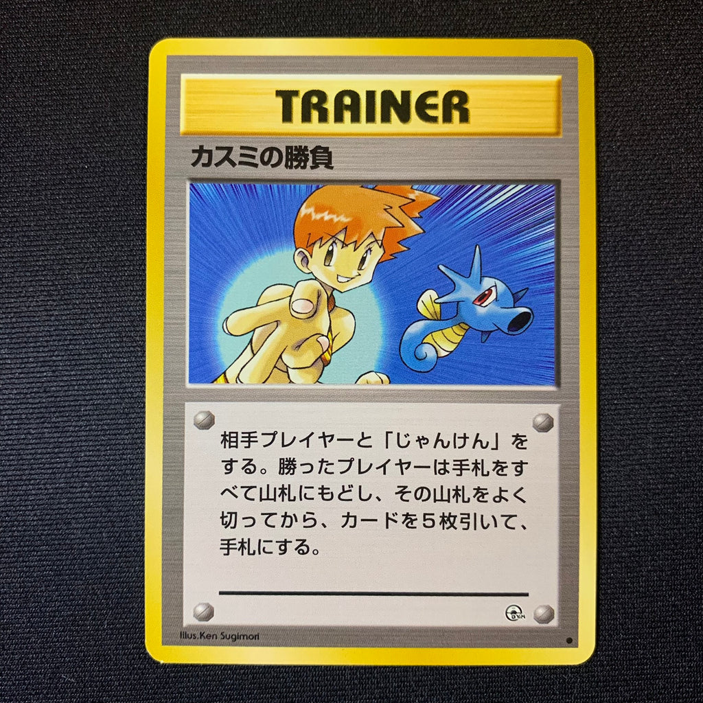 Misty's Duel - "Leader's Stadium" (Gym Heroes)