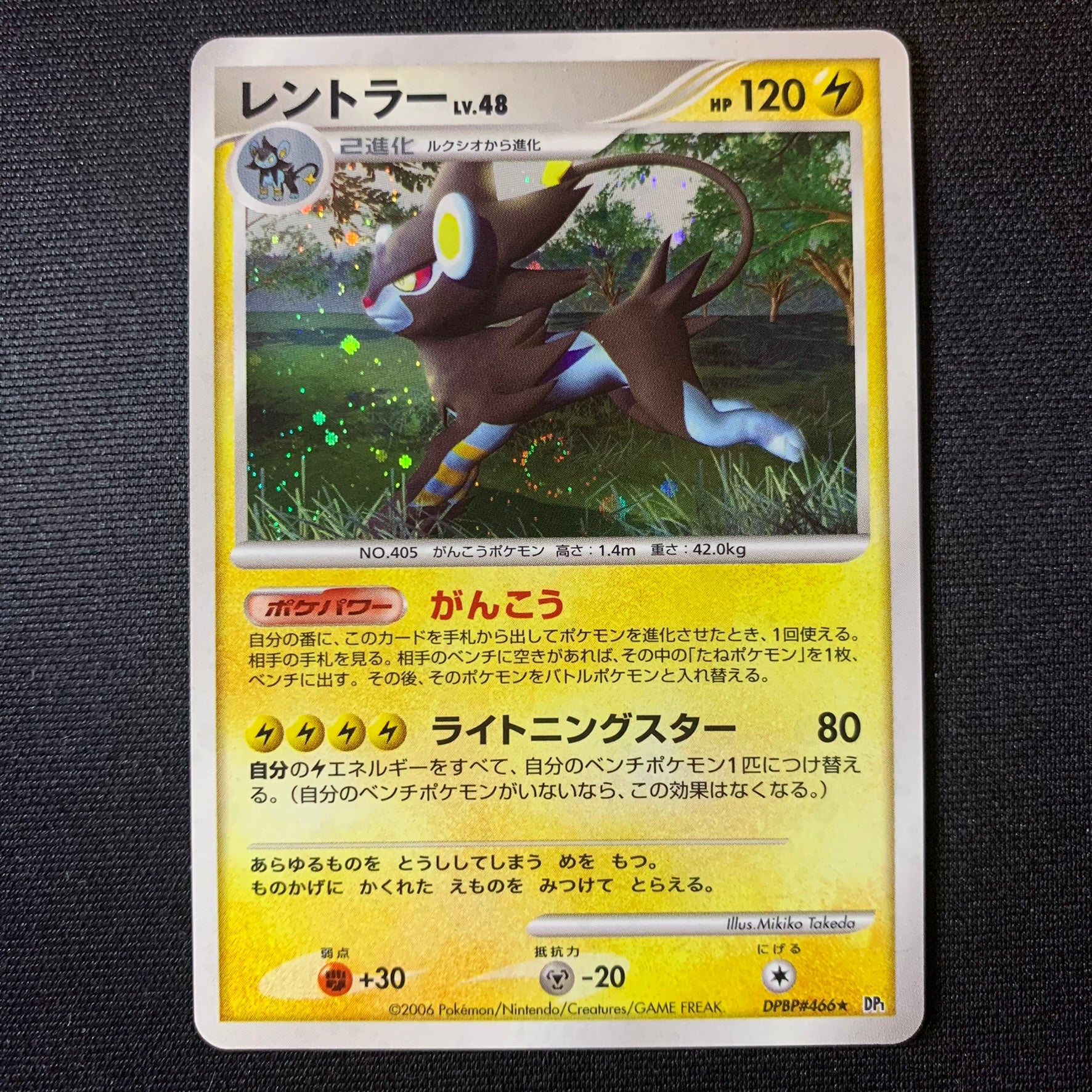 Luxray holographique - DP1 Space-Time Creation - Missing No.