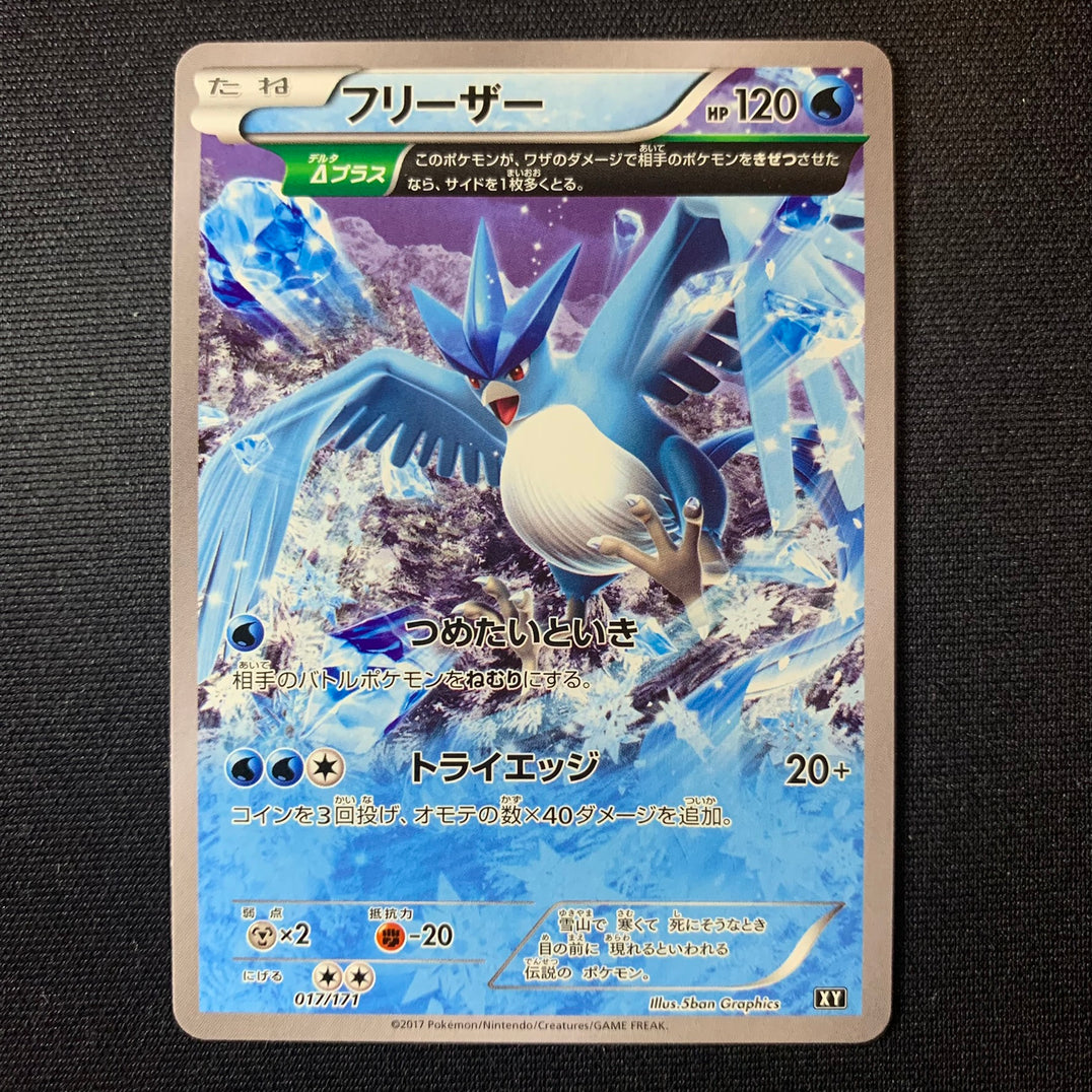 Artikodin Half-Art (Trait Antique) - The Best of XY - Missing No.