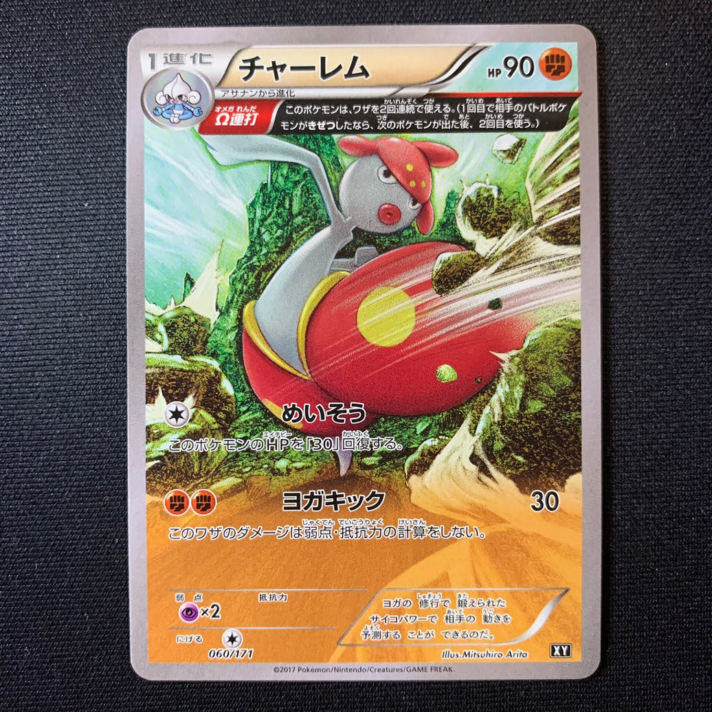 Charmina Half-Art (Trait Antique) - The Best of XY - Missing No.