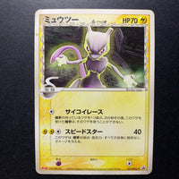 Mewtwo Promo Meiji - 107/PCG-P - Missing No.
