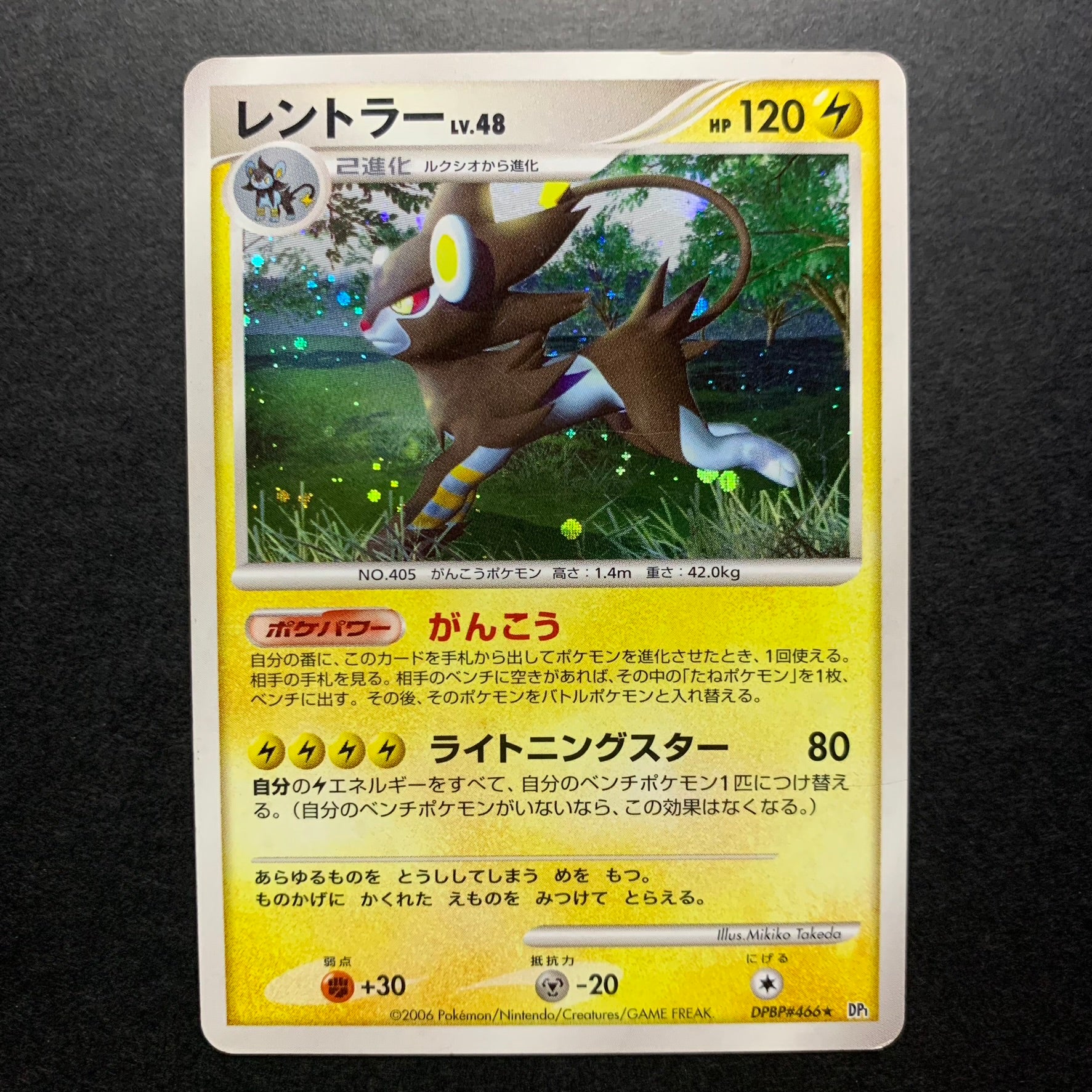 Luxray holographique - DP1 Space-Time Creation - Missing No.