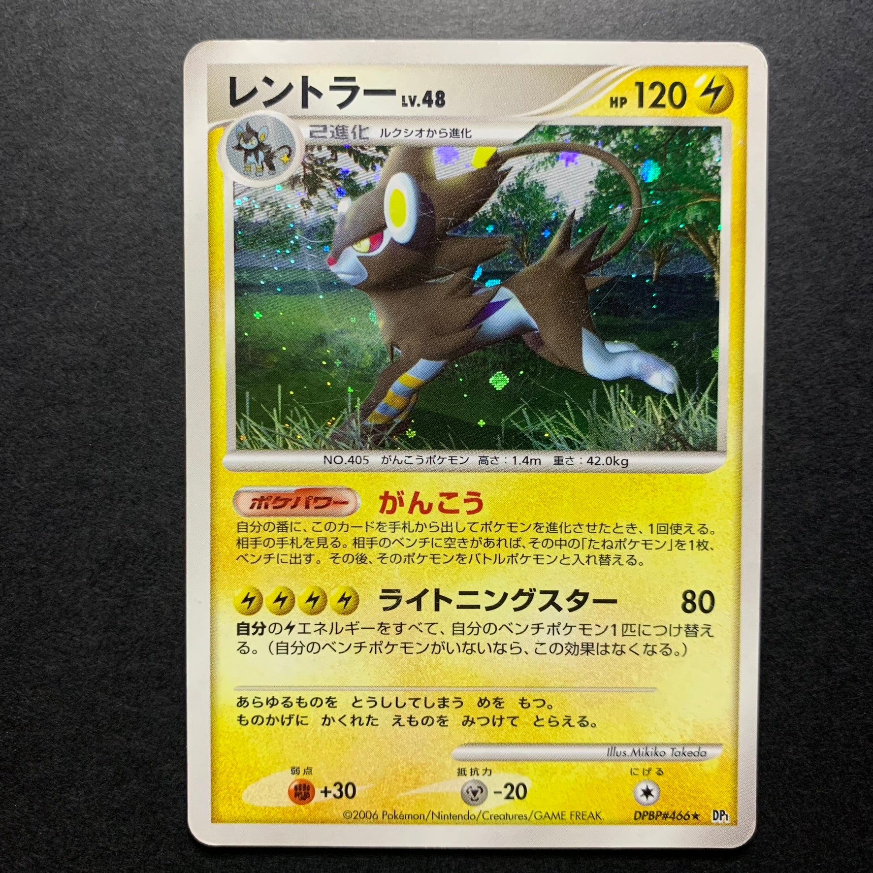 Luxray holographique - DP1 Space-Time Creation - Missing No.