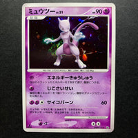 Mewtwo holographique ed1 - DP4 Moonlit Pursuit - Missing No.