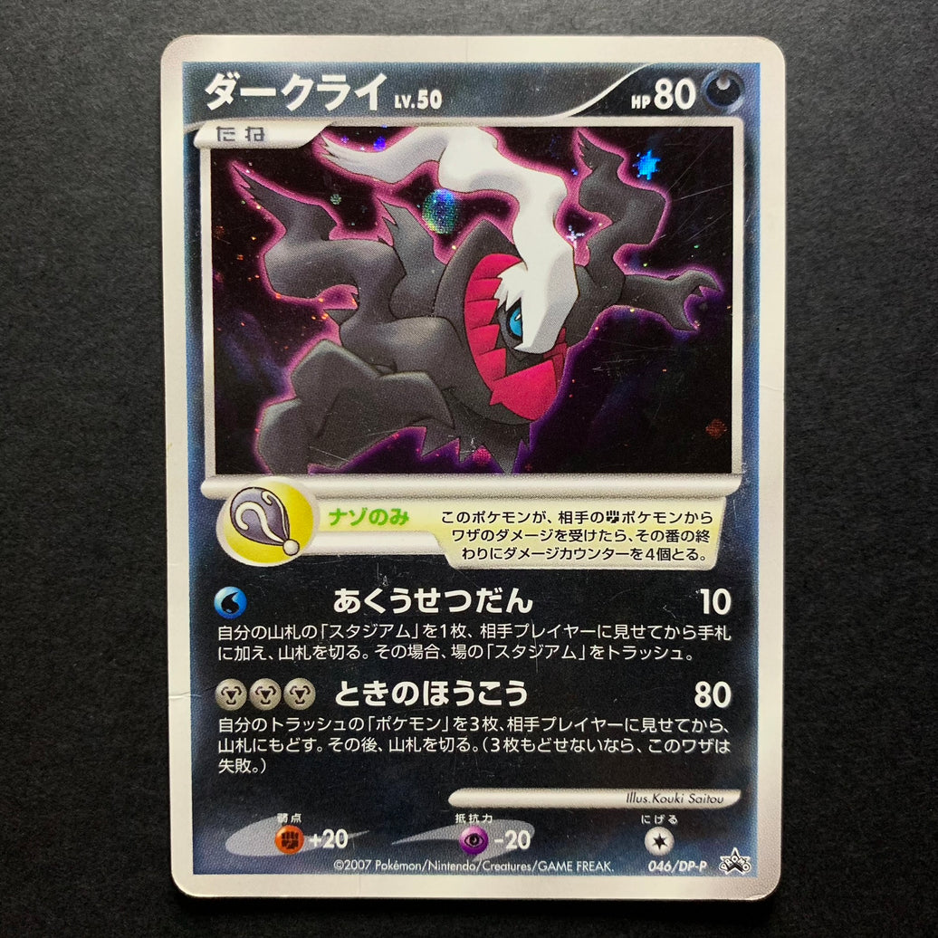 Darkrai holographique - Promo 046/DP-P (4) - Missing No.