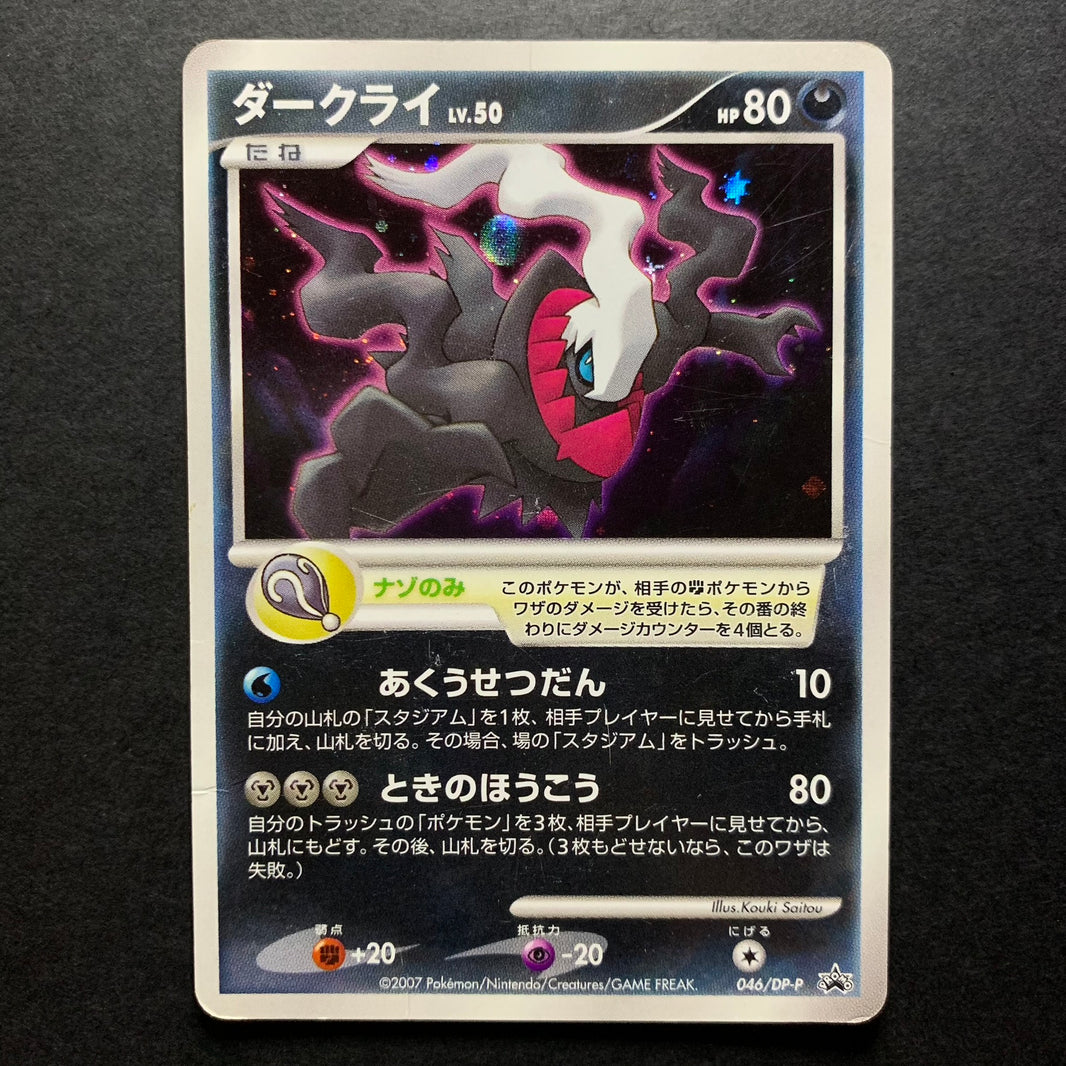 Darkrai holographique - Promo 046/DP-P (4) - Missing No.