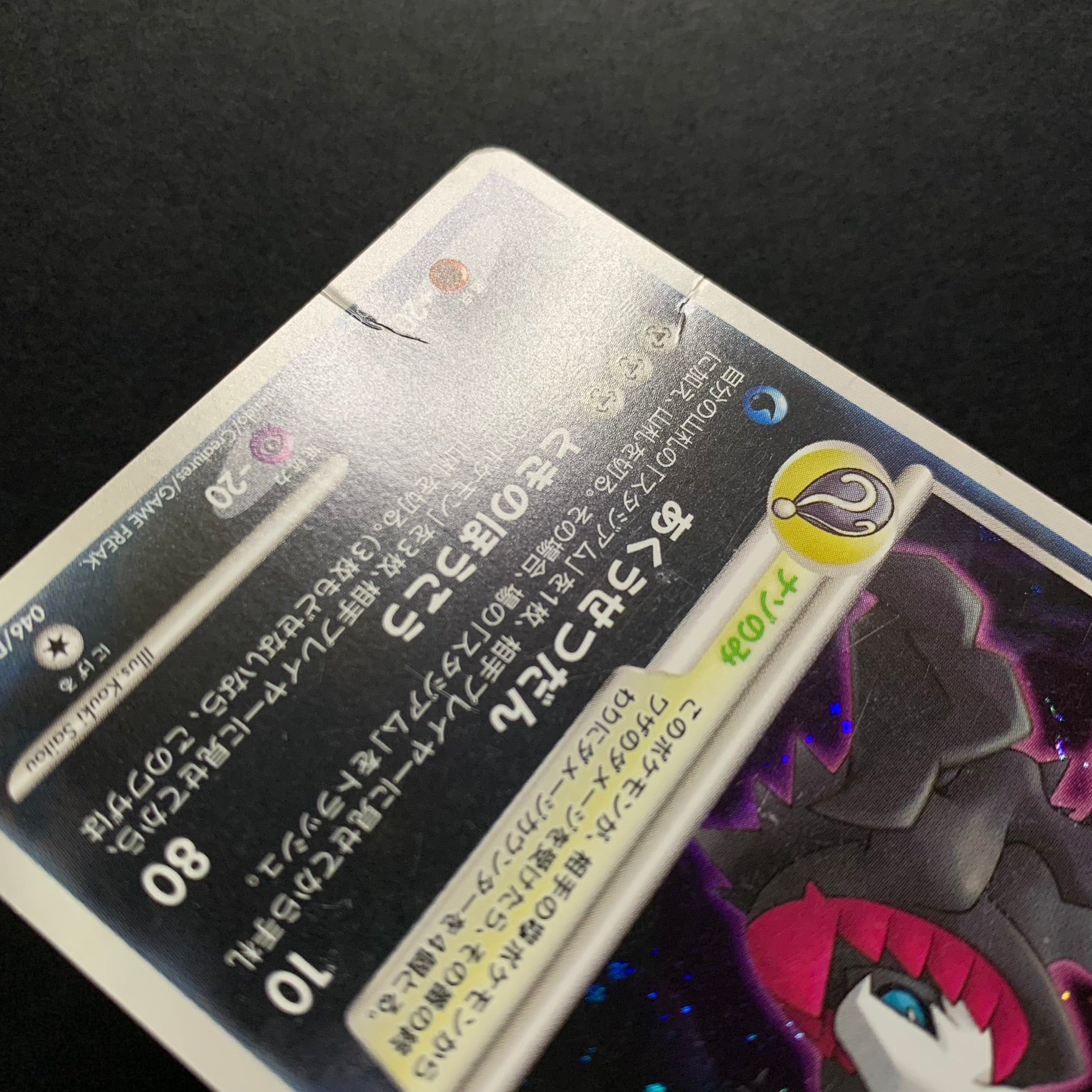 Darkrai holographique - Promo 046/DP-P (4) - Missing No.