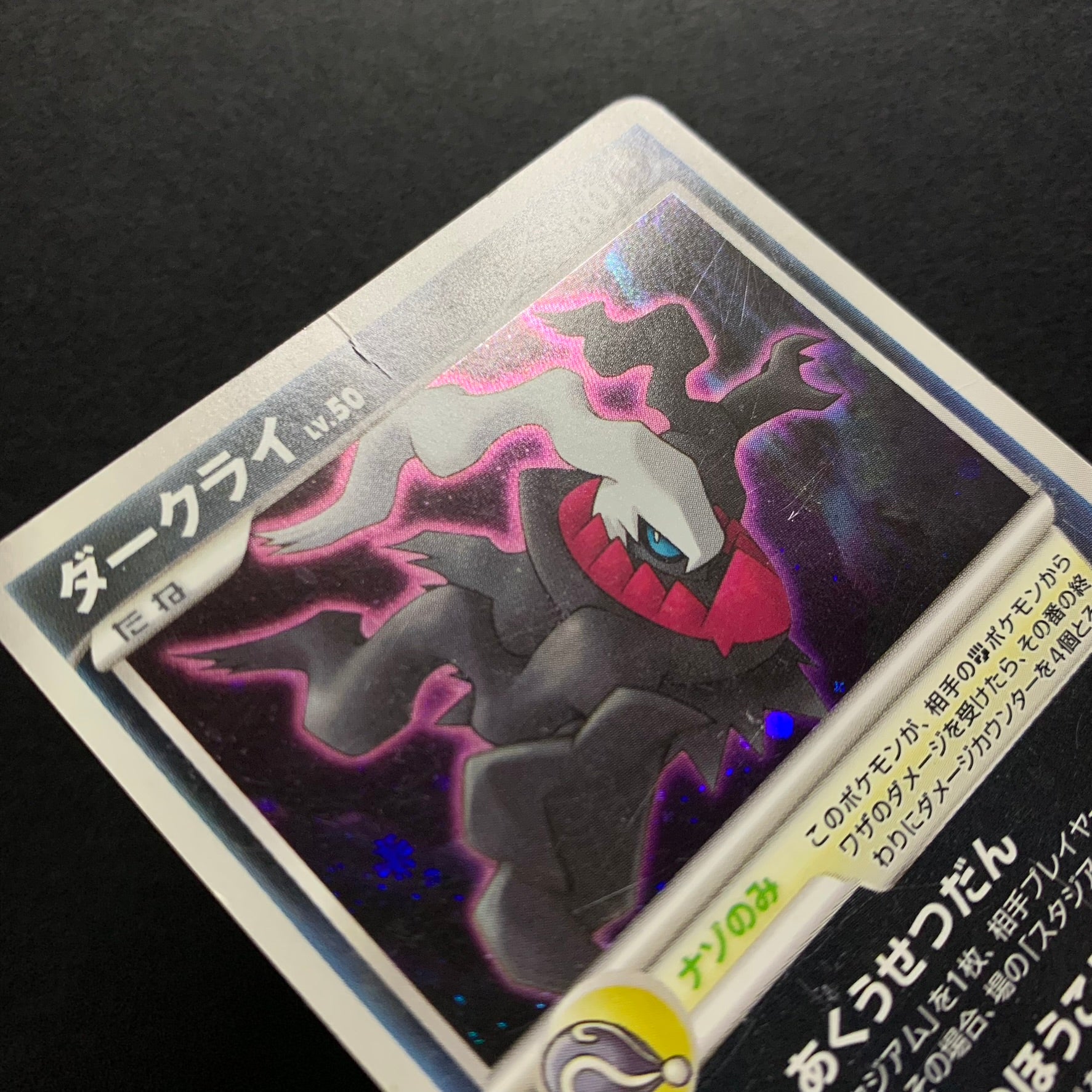 Darkrai holographique - Promo 046/DP-P (4) - Missing No.