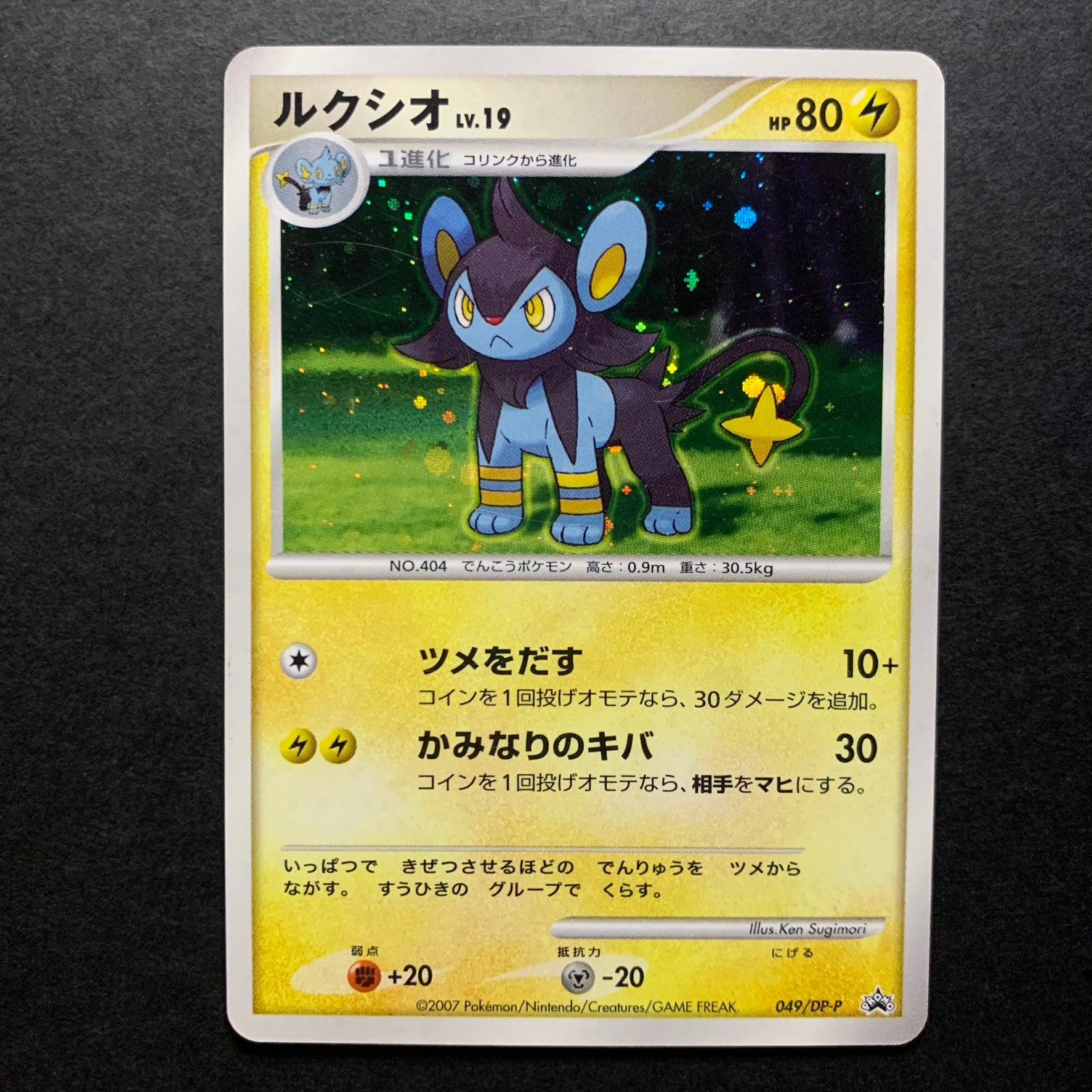 Luxio holographique - Promo 049/DP-P - Missing No.
