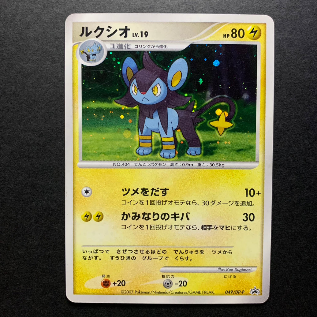 Luxio holographique - Promo 049/DP-P - Missing No.