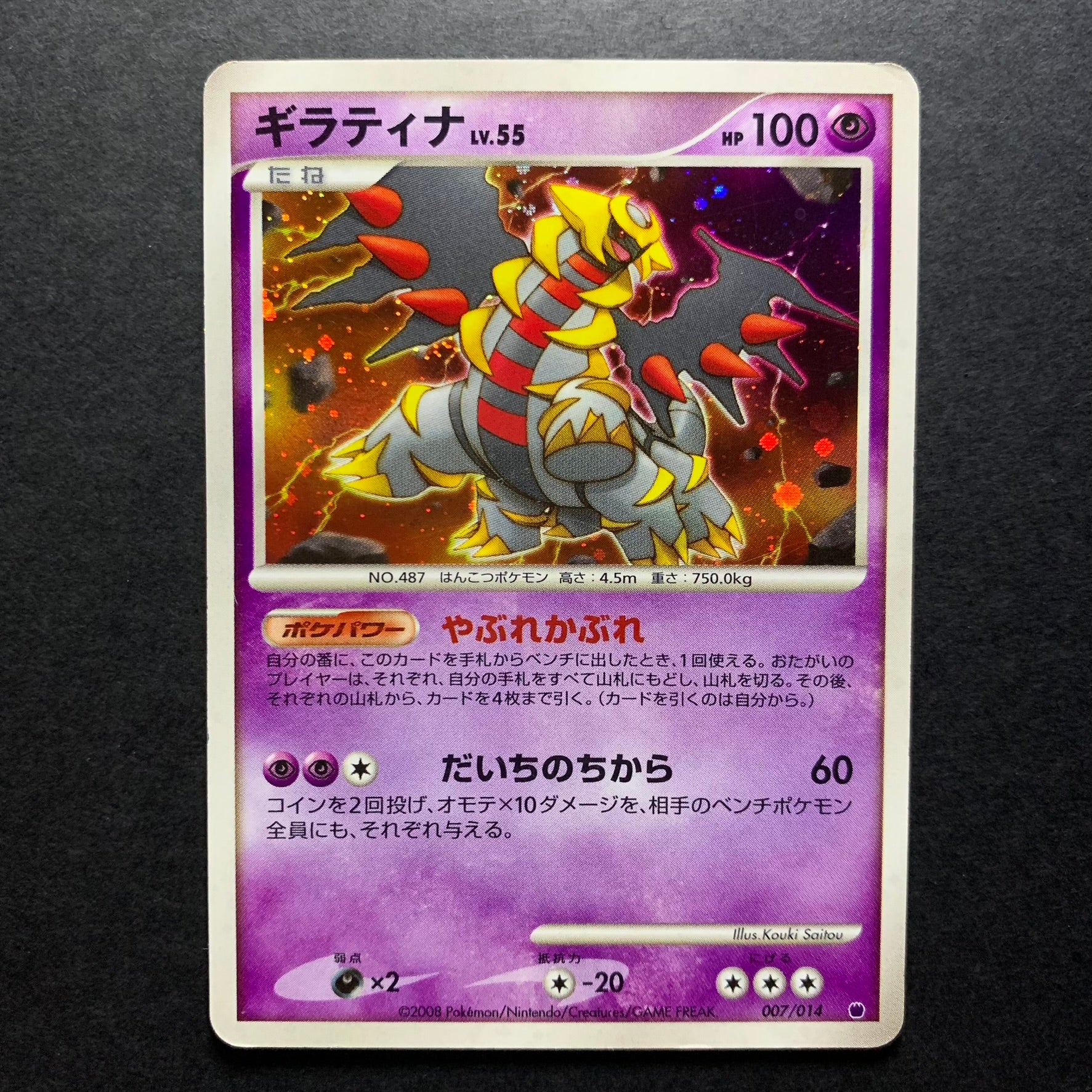 Giratina holographique - Giratina vs Dialga Deck Kit - Missing No.