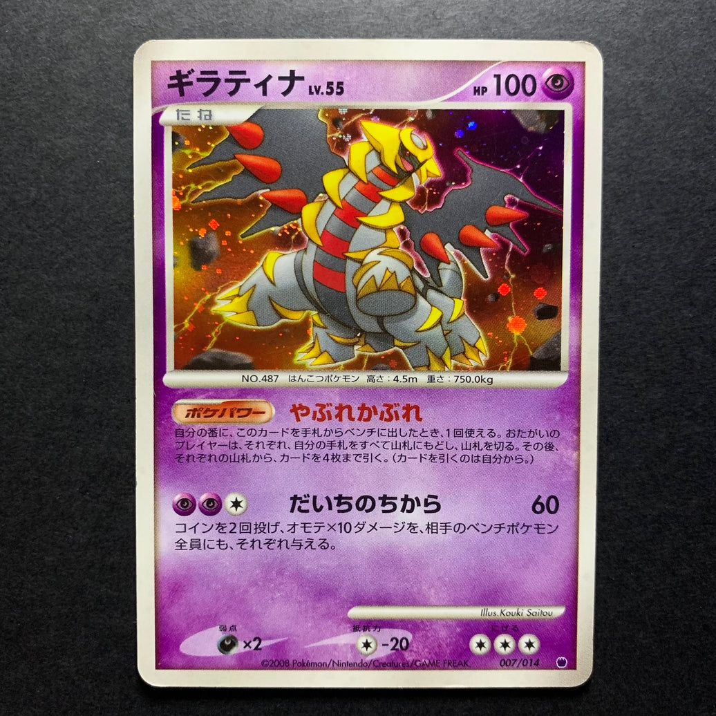 Giratina holographique - Giratina vs Dialga Deck Kit - Missing No.