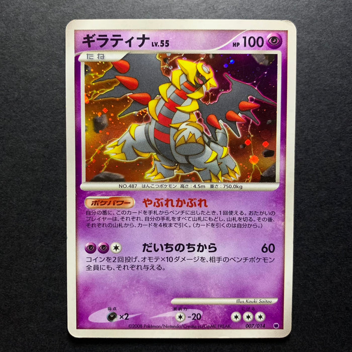 Giratina holographique - Giratina vs Dialga Deck Kit - Missing No.