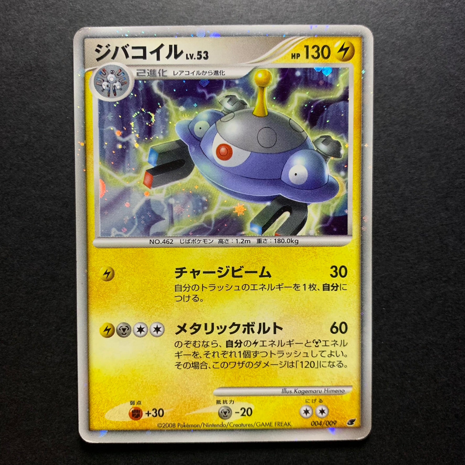 Magnezone holographique 11th Movie Commemoration Set - Promo DP-P - Missing No.