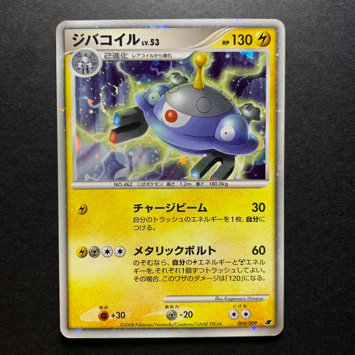 Magnezone holographique 11th Movie Commemoration Set - Promo DP-P - Missing No.