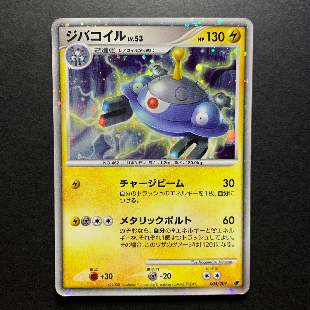 Magnezone holographique 11th Movie Commemoration Set - Promo DP-P - Missing No.