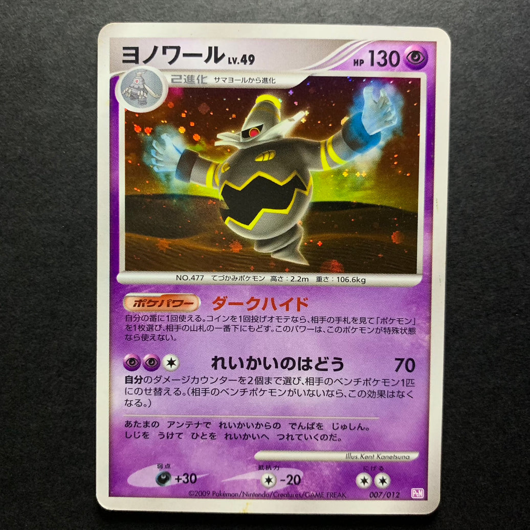 Noctunoir holographique - Mewtwo LV.X Collection Pack - Missing No.