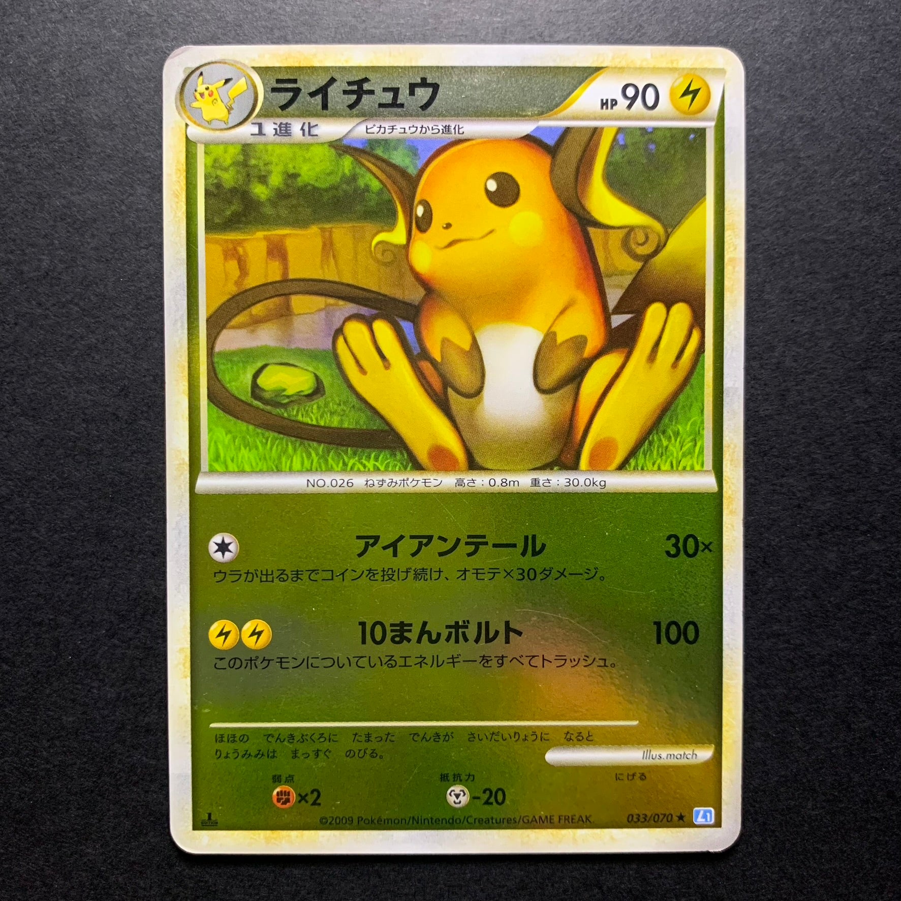 Raichu reverse ed1 - L1 SoulSilver Collection - Missing No.